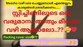 🛑📌Meesho വഴി ഒരു വരുമാനം 🥰❤️🫶🏻📌🛑catalogue pic yengana yedukkam... ❤️❤️