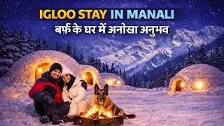 मनाली में Igloo Stay का मज़ा | Snow House Experience in Manali