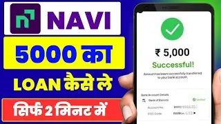 Navi App Se 5000 Ka Loan Kaise Le || Navi Upi App Se 5000 Ka Loan Kaise Le || Navi App 5000 Loan 