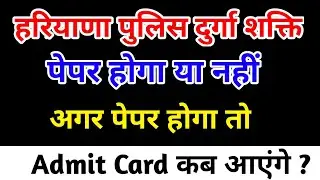 Haryana Durga Shakti Admit Card 2021 | HSSC Durga Shakti Admit Card 2021 | HSSC Admit Card