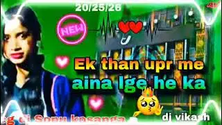 Ek than upre me ayna lge he kaDj vikash prosection CG DJ song