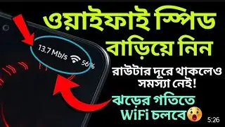 WiFi স্পিড কম? WiFi Speed বাড়ানোর উপায় | How To improve Wi-Fi Speed