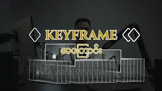 What is KEYFRAME?