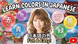 Learn Colors In Japanese 日本の色の奥深い世界
