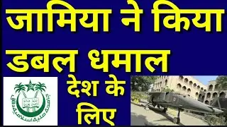 Jamia Ranking in the World | Jamia University rank in India | Jamia Rank Improved| JMI Rank in India