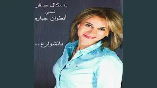 Ana Jayi La Aandak