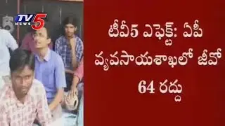 TV5 Effect : G.O 64 Cancelled In AP Agriculture Department | TV5 News