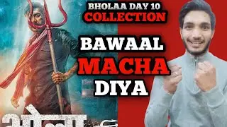 Bholaa Day 10 Box Office Collection, Bholaa Box Office Collection, Bholaa Collection,
