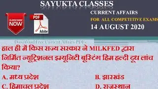 SAYUKTA CLASSES 78 | 14 August 2020 Current Affairs Current Affairs  Hindi | Daily Current Affairs