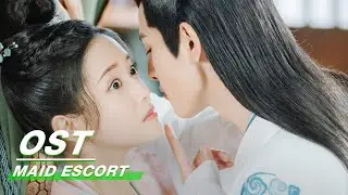 [ OST ] Theme Song Of Maid Escort | 这丫环我用不起 | iQiyi