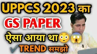uppcs 2023 GS Paper detail Analysis| uppcs 2023 prelims paper analysis | uppcs latest news