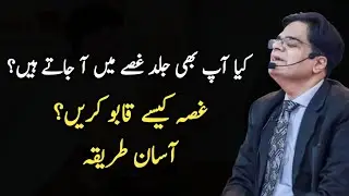How to Control Anger | Simple & Effective Method | Mohsin Nawaz & Jahan Ara