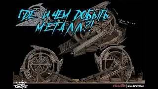 LAST OASIS/АСТЕРОЙД/МНОГО-МНОГО ЖЕЛЕЗА(МЕТАЛЛ), И ГДЕ ЕГО НАЙТИ!/КАК ДОБЫТЬ.
