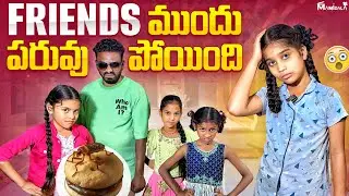 Friends ముందు పరువు పోతే ||comedy video || rider mallesh new video ||janavi videos || funny videos