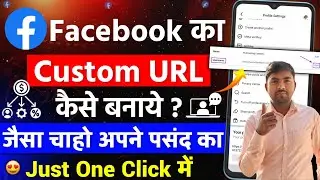 Facebook का Custom URL कैसे बनाएं? | आसान तरीका 2025 में | Facebook Username & Link बनाएं