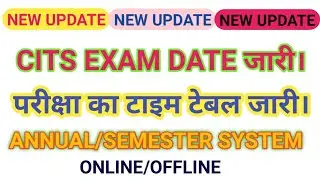 CITS Exam date 2021 जारी। annual/semester system exam 2021