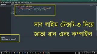 Run and compile java code with sublime text 3[Bangla]