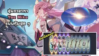เห้ยย! ไม่จริงงงง~! | Genshin Impact
