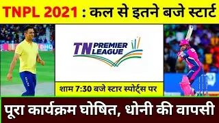 TNPL 2021 : Full Schedule Time Table Date & Venue || After IPL 2021 Tnpl Date Announce