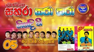 05. My Name Is Lakan (Sahara Hindi Songs)