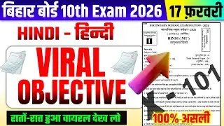 19 February Hindi Class 10th Viral Paper 2026 || Hindi Class 10th 19 February Viral Original Paper 
