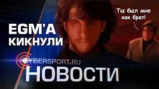 Новости: Почему EGM покинул The Alliance и кто пытается оспорить права Valve на Dota2