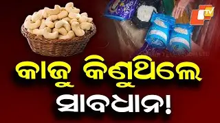 Cashew Scam at Konark: Tourists Cheated With Fake Kernels in Packets