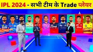 IPL 2024 Trade Window - All Teams Trade Players List Announce