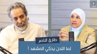 خلف كواليس صناعة الموسيقى التصويرية مع الموسيقار الأردني طارق الناصر