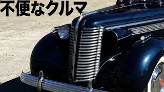 不便極まりない時代錯誤なクルマから得られる 