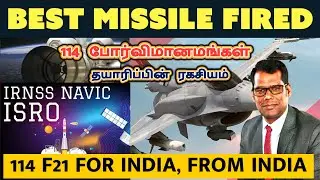 சீனாவை காலிசெய்ய புதிய வழி | Rudram Fired by IAF | 114 Fighter Jet | India Russia Deals|TAMIL| SKA