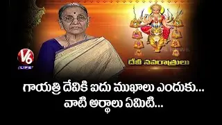 Story Of 'Gayatri Devi Avatar' Day-3 | Devi Navaratri | V6 Life
