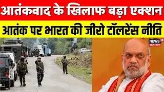 Kashmir Terror Alert : जीरो टेरर पॉलिसी के बीच अनंतनाग में आतंकी तलाश तेज, सुरक्षा एजेंसियां अलर्ट