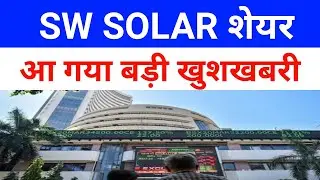 Sw Solar Share Latest News 🔴 Swsolar Latest News Today| Sterling And Wilson Solar Share|