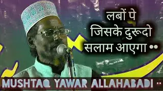 Mushtak Yawar Allahabadi | Labo Pe Jiske Duroodo Salam Ayega | Program 14 March Birqazi Phulpur Alld