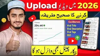 Youtube py video kaise upload Karyn | YouTube Video Upload Karne Ka Sahi Tarika