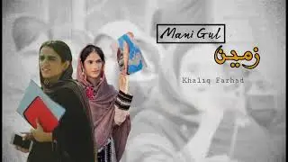 Mani Gulzameen |New Balochi Song 2024|| Khaliq Farhad  #drmahrangbaloch #sammisago #balochisong