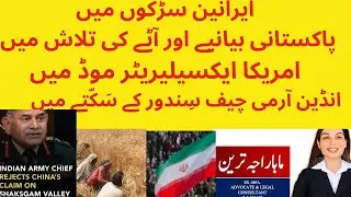 Why Iran on streets?| Pakistan wheat crisis ? | US stops immigration? | Indians stuck in sindhoor ?|