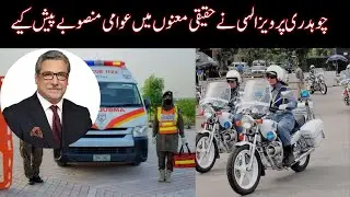 Why Chaudhry Pervaiz Elahi Was Punjab&rsquo;s Most Successful Chief Minister: Mian Imran Masood Reveals