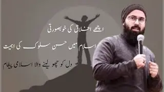 &ldquo;The Beauty of Good Akhlaq | The Power of Manners in Islam&rdquo;| A Heart-Touching Islamic Reminder