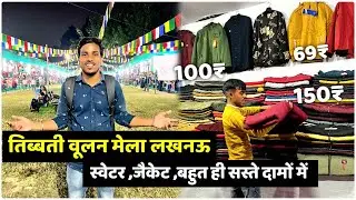 Tibet Market Lucknow 2022 | Tibbati Woollen Market | तिब्बत वूलन मार्केट | Prince Maurya