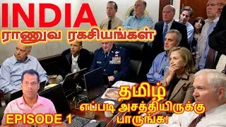 தமிழ் எப்படி அசத்தியிருக்கு பாருங்க! | BEST-KEPT INDIAN MILITARY SECRETS | Episode 1 | TAMIL | SKA