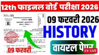 12th class History ke Objective Question 2026 ⁉️ | History ke questions paper 📜🗞️ | vvi questions | 