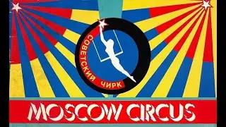 Moscow Circus in Detroit (2/2) 1988 HQ