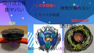 【受け流しすぎ、、、】メインブレードアークを組み合わせた改造が強すぎたWWWWW#当たってはじけろ #beyblade #beybladeburst #ベイブレイド #もう遊びじゃない #ユイトマン