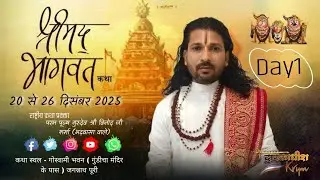 LIVE 🔴| DAY1| संगीतमय श्रीमद भागवत कथा | प.पु.प.श्री विनोद जी शर्मा | ,जगन्नाथ पूरी ( उड़ीसा )