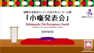 「小噺発表会」2021年9月・予告編　Kobanashi Performance Event 2021.9 ・Trailer