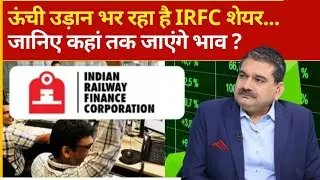 irfc share, irfc share latest news, irfc share target, irfc stock analysis, irfc stock, irfc, rvnl