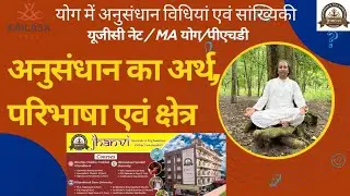Research Methodology and Statistics in Yoga Class 1 MA Yogacharya Third Semester 
