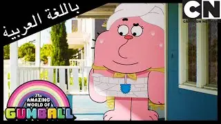 قصاصة | غامبول | كرتون نتورك